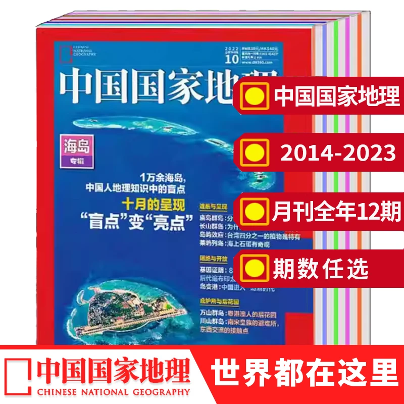中国国家地理杂志22-23年正版过刊清仓包邮国家人文历史旅游自然