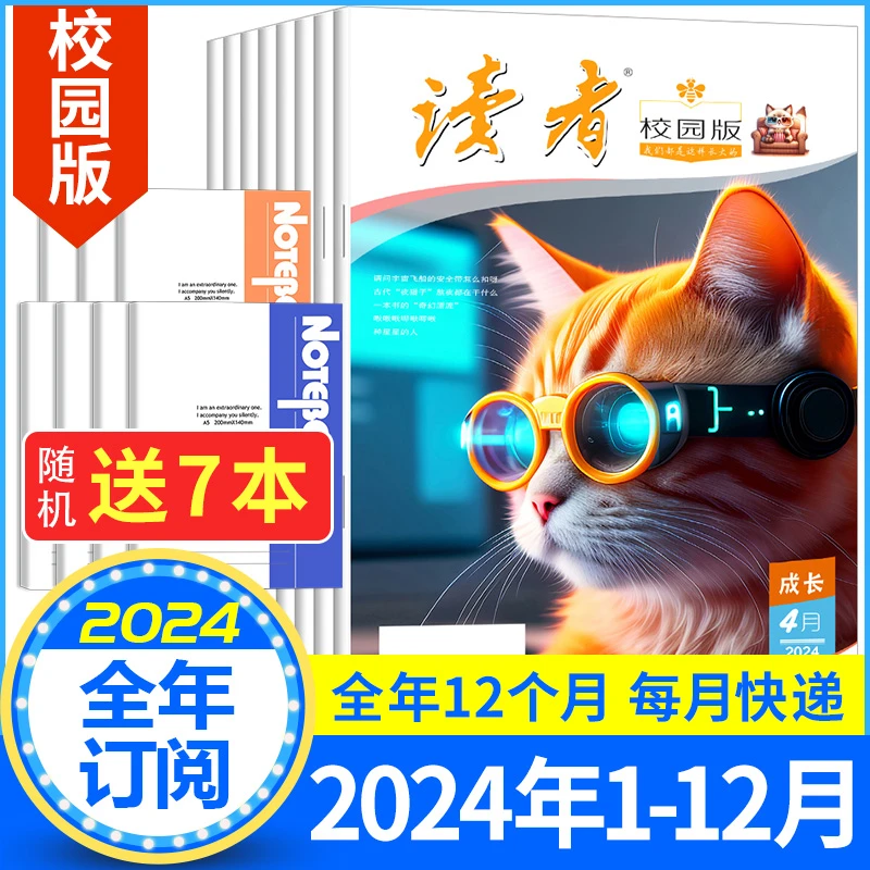 读者校园版杂志24-25年全年半年订阅中小学生作文素材兴8-16岁孩