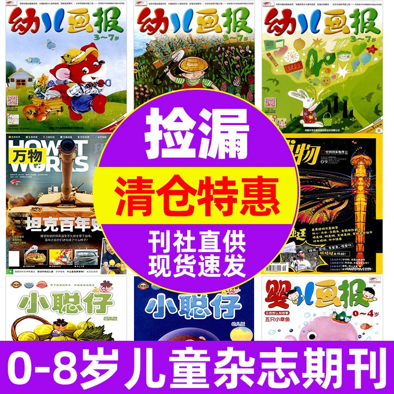 小聪仔杂志科普版2022年1-12月清仓处理2-6-8岁启蒙儿童科普杂志