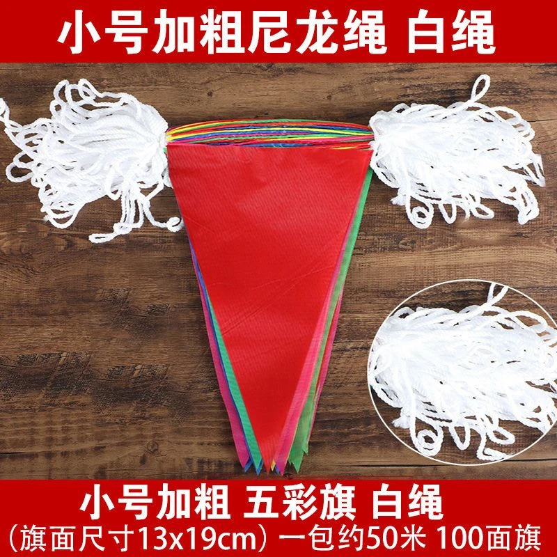五彩旗三角旗串旗定做户外工地警戒开业节庆典结婚加粗绳彩旗红旗