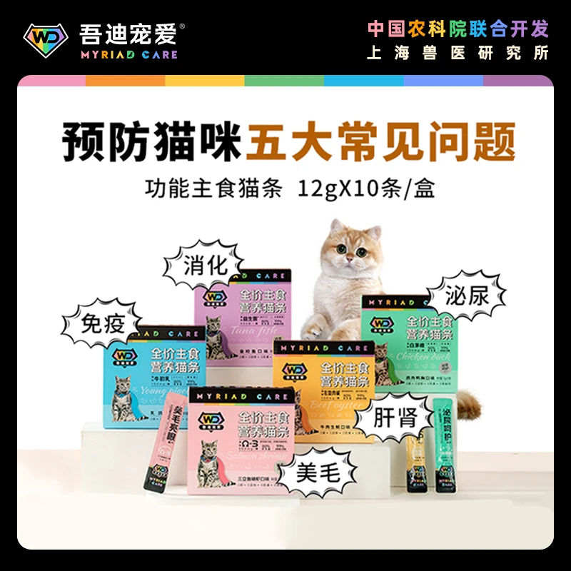吾迪宠爱功能主食猫条X中国农科院联合开发【临期有效期2025年4月】