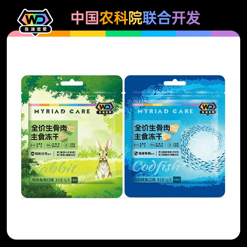 吾迪宠爱宠物功能生骨肉冻干尝鲜装2袋组合轻松化毛+养护关节营养