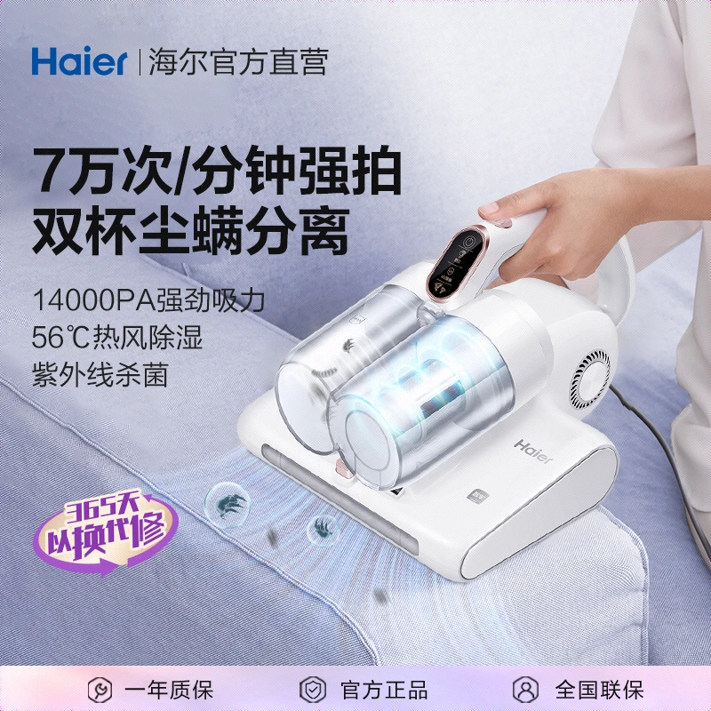 Haier/海尔小型有线杀菌去螨虫紫外线手持除螨仪除尘床上吸尘器