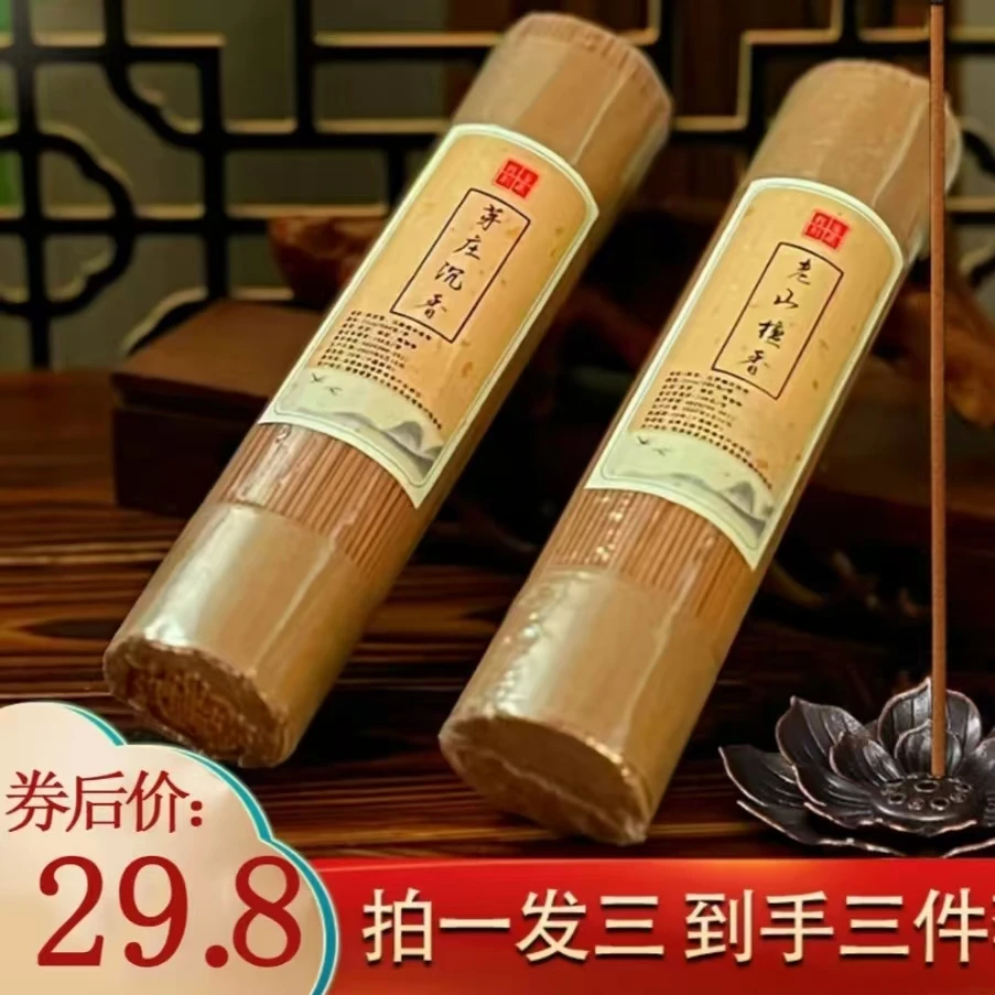 线香家居香薰【老山檀香200g】+【芽庄沉香200g】+莲花香盘室内点燃香