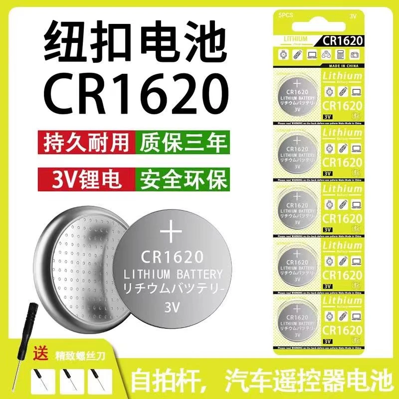 CR1620纽扣电池3V锂汽车钥匙电池原装正品电子碱性耐用高容量适用