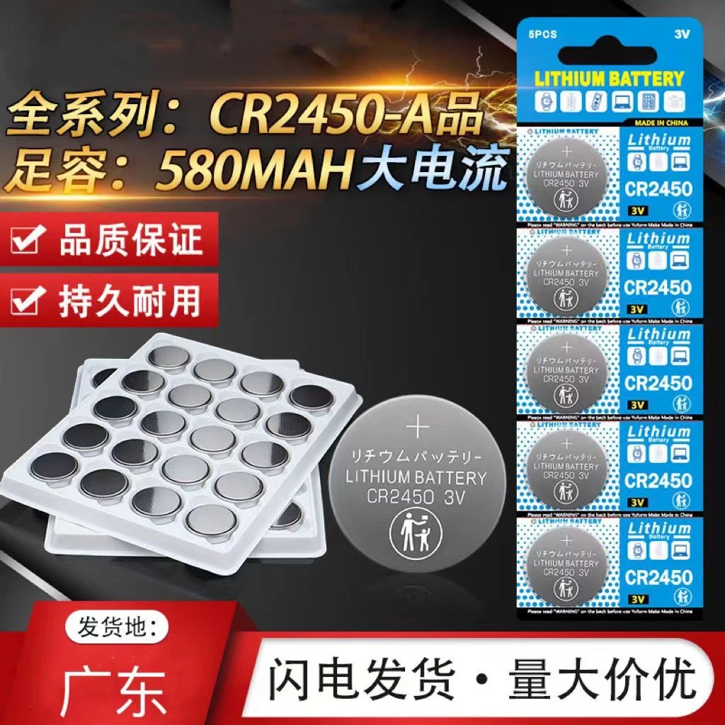 CR2450纽扣锂电池3V汽车钥匙小圆电子通用碱性耐用大容量适用豪华