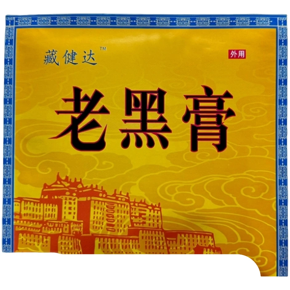 老黑膏贴全身通用10贴草本萃取无纺布温热家用方便