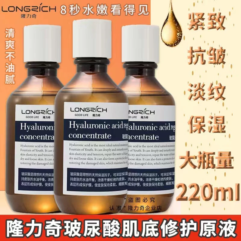 隆力奇玻尿酸精华液紧致提亮保湿补水收缩毛孔淡化暗沉舒缓抗皱