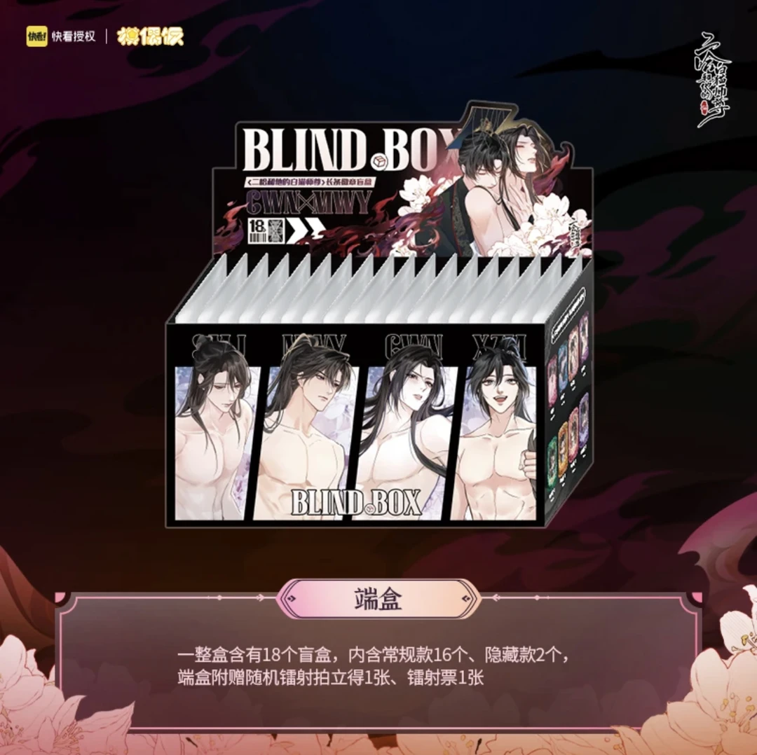 小丢(合集)二哈和他的白猫师尊盲盒长条徽章第一弹 拆卡盲盒