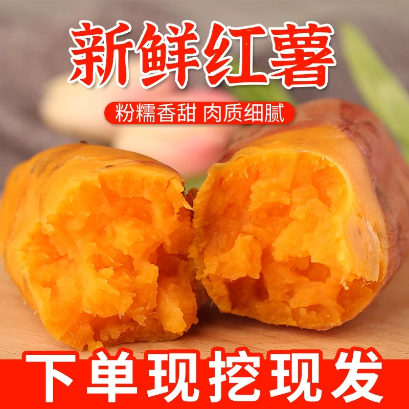 山哥助农补贴代售新鲜红薯五斤包邮