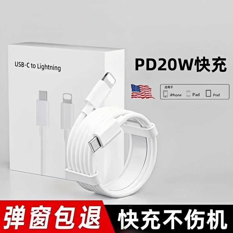 适用苹果PD20W充电线iphone套装14/13/12/11苹果全系列数据线套装