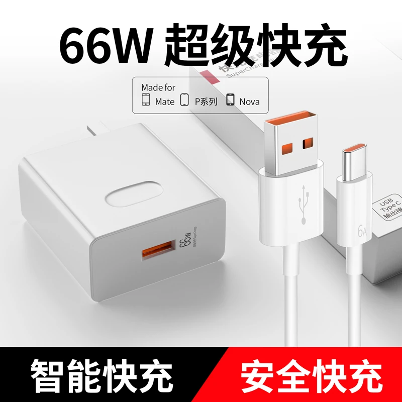 senhomtog适用华为快充线66W充电头mate50P40/30原装type-c充电线