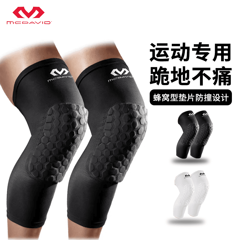 McDavid夏季篮球足球排球防摔透气速干HEX蜂窝防撞护膝小腿6446