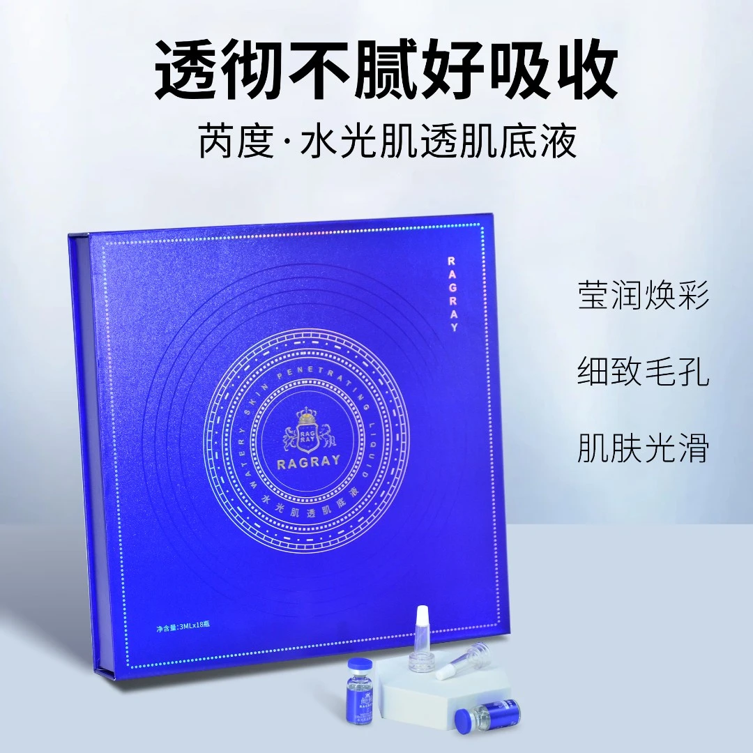 芮度·水光肌透肌底液