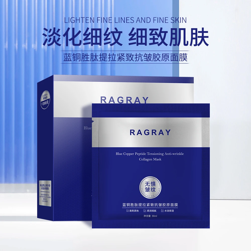 芮度蓝铜胜肽提拉紧致抗皱补水胶原面膜嫩肤RDHH019