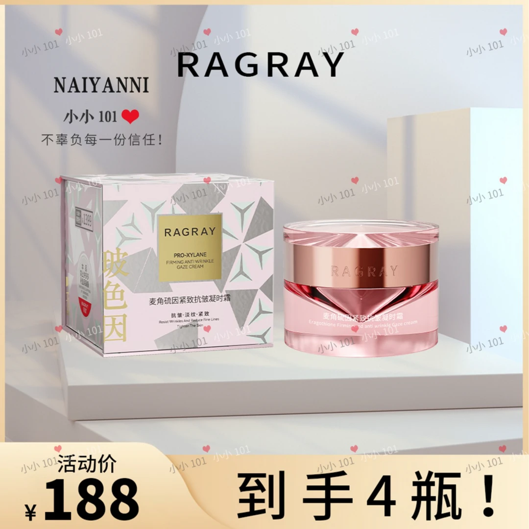 芮度麦角硫因紧致抗皱凝时霜补水保湿RDHH602
