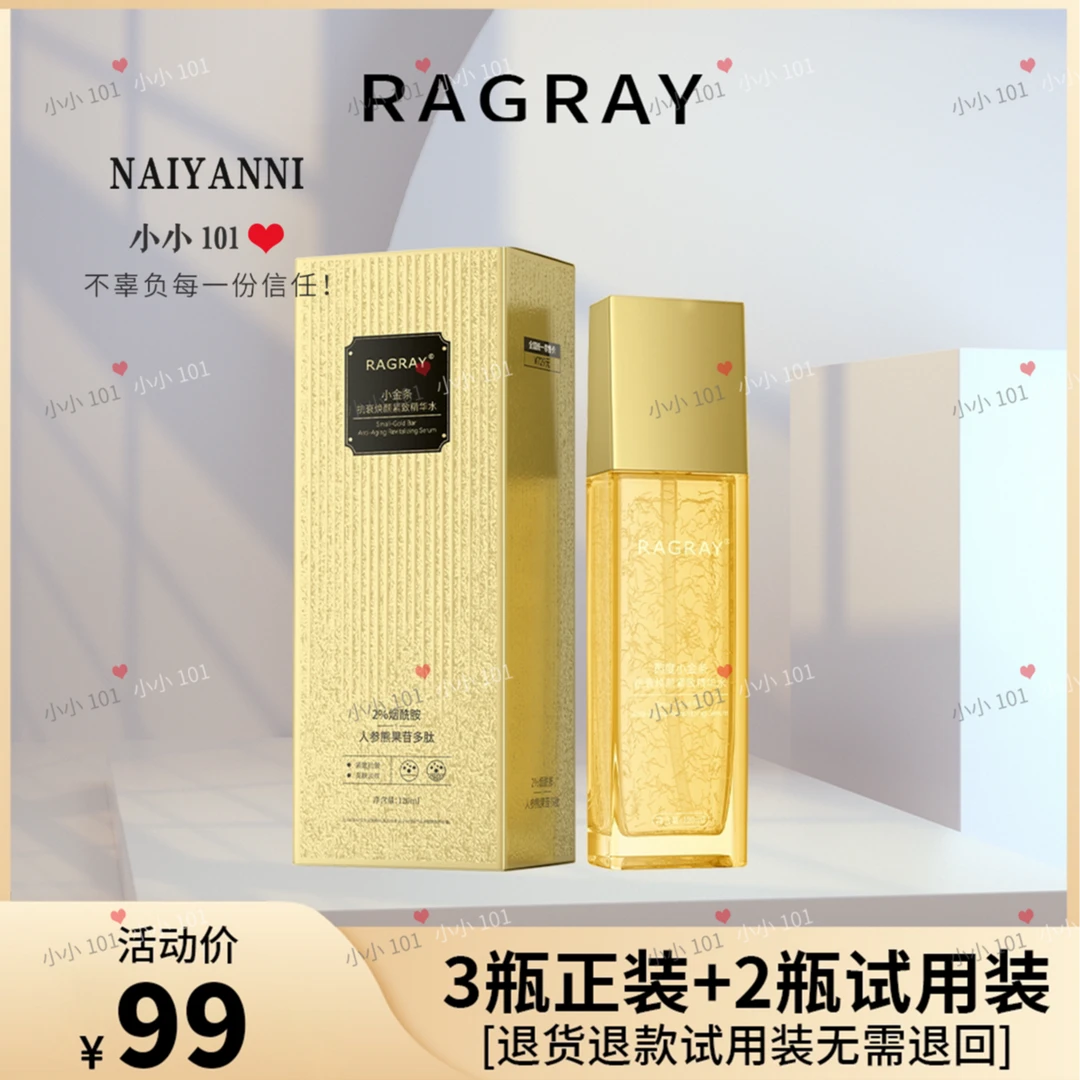 芮度·保湿小金条抗衰焕颜冻龄水紧致精华水RDHH889