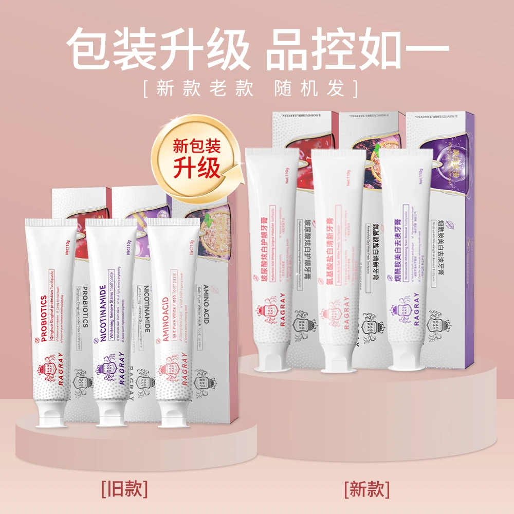 【沅芷专属】芮度烟酰胺美白清新口气亮白护龈110g温和牙膏男女通用