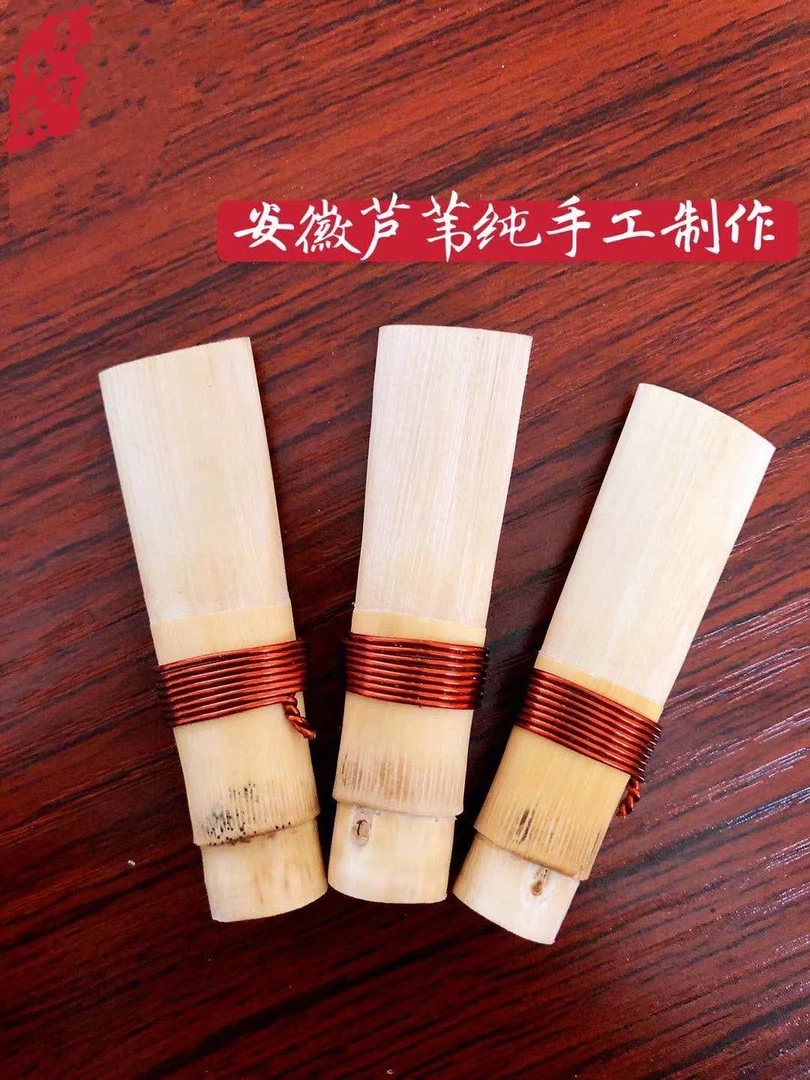 管子哨片唢呐管子乐器哨子叫子嘴子吹嘴安徽芦苇哨片管哨子鼻引子
