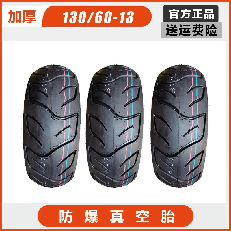 电动车摩托车轮胎1306013真空胎130/60-13寸踏板车轮胎防滑加厚