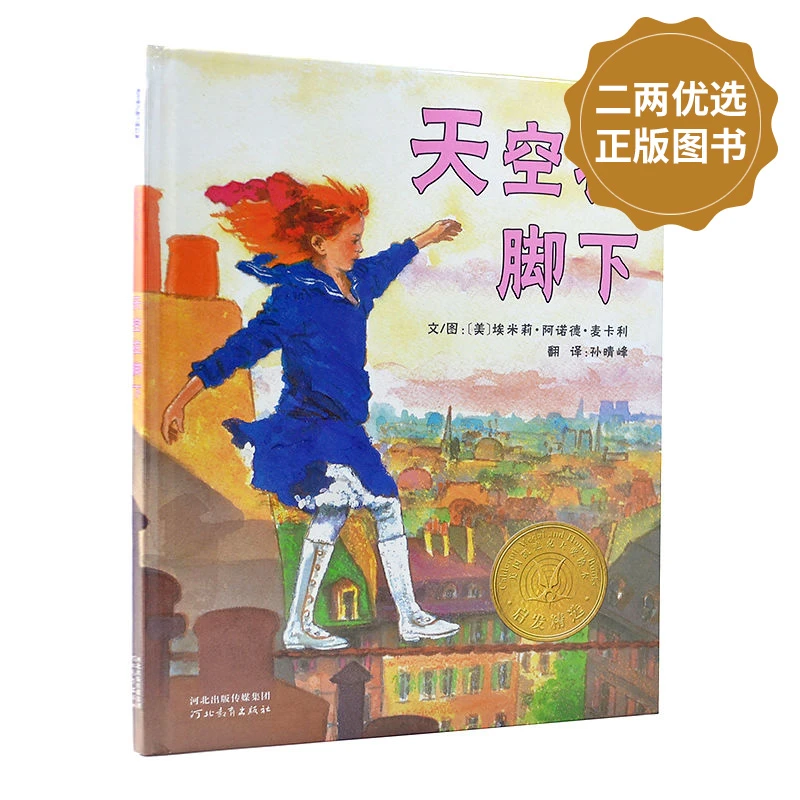 《天空在脚下》清华附小推荐的经典儿童绘本【3-6岁】