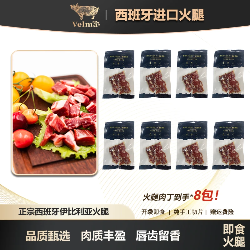 （绿标肉丁8包）正宗西班牙伊比利亚进口火腿肉丁  搭配果蔬三明治