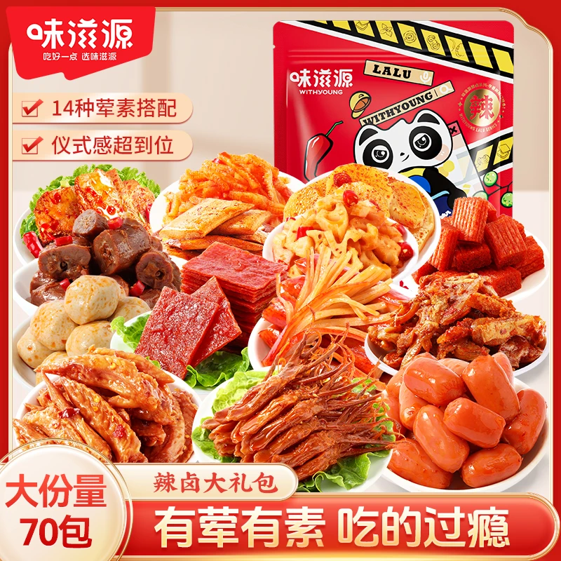 味滋源辣卤大礼包70包鸭舌虎皮鸡翅肉脯豆干即食卤味办公解馋零食