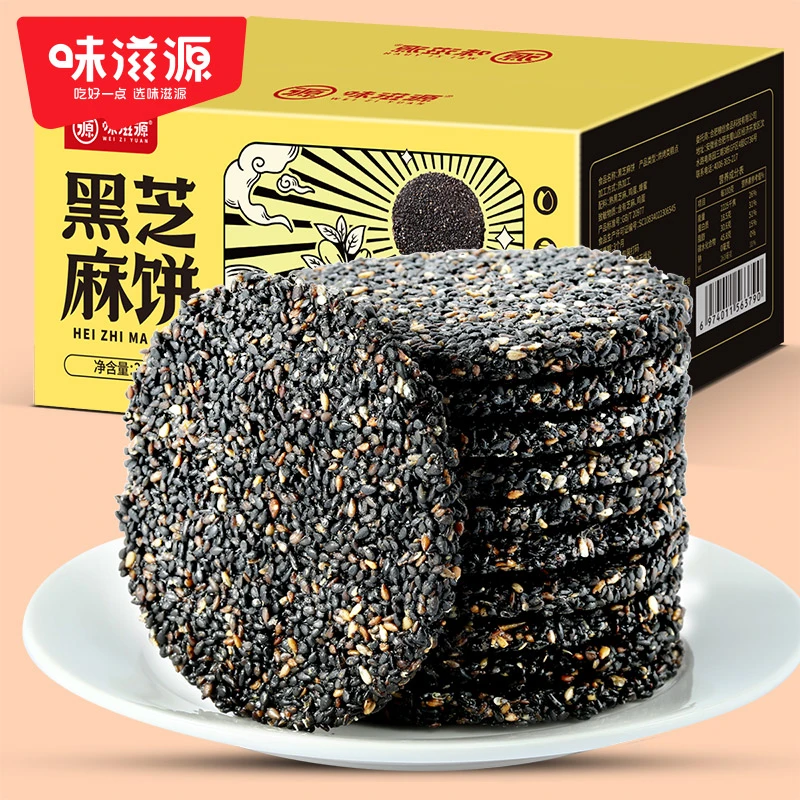 味滋源好料食足黑芝麻饼片传统手工小吃300g*2箱