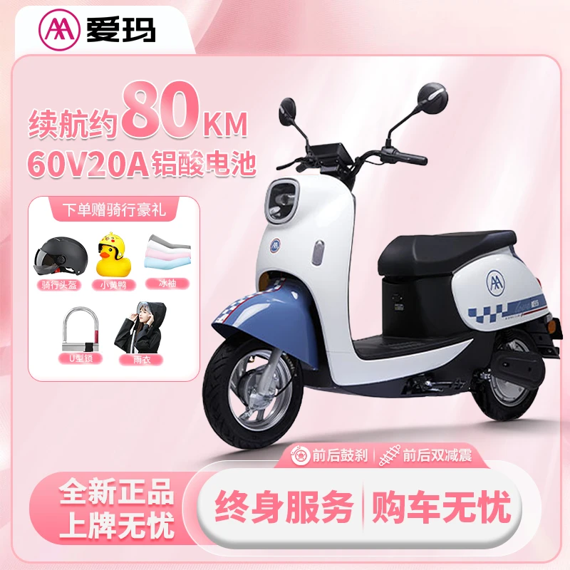 爱玛电动车摩卡60V电动轻便摩托车时尚高速续航日常通用代步可上