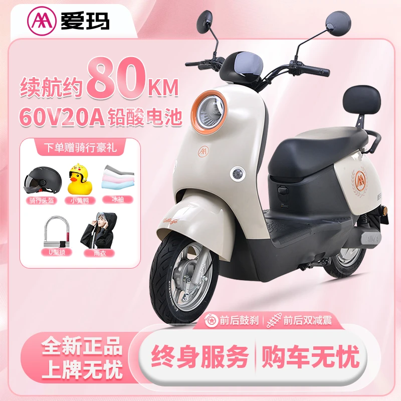 爱玛爱朵电动车豪华电摩整车轻便时尚智能可上牌通用长续航电瓶车