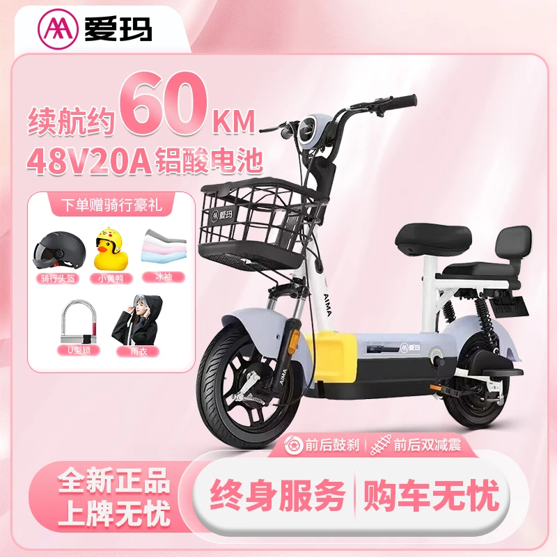 爱玛电动车新国标免驾照轻便通用代步舒适耐磨后座加大加厚长续航