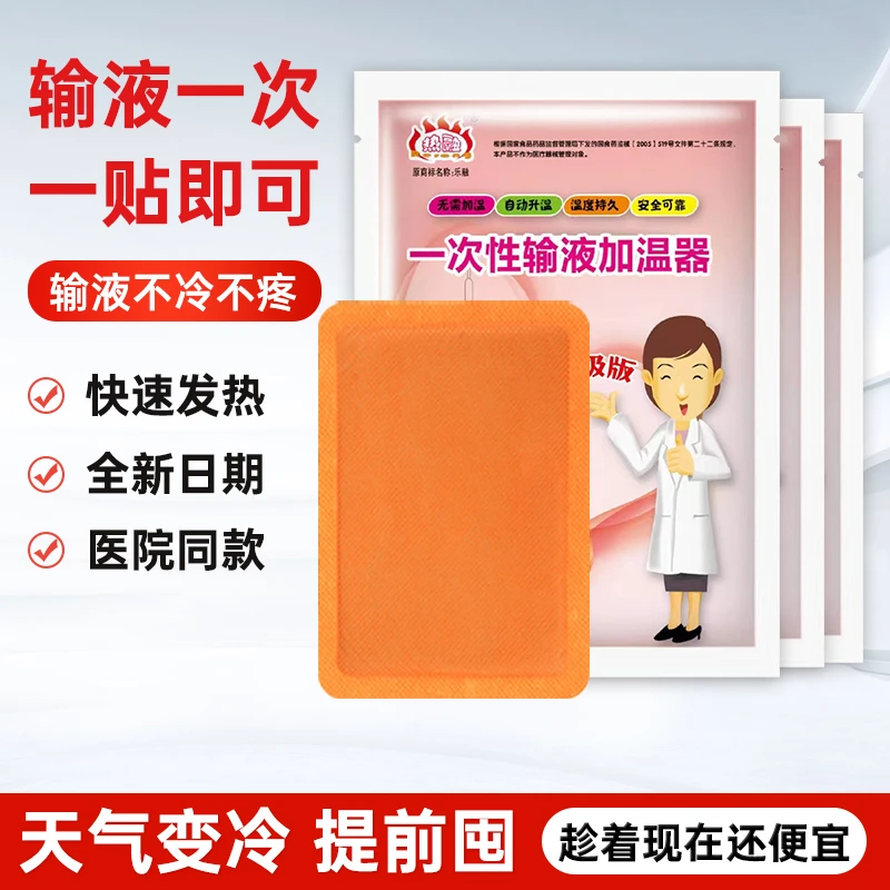 热融一次性输加温袋医用加热贴高温加热器点滴恒温器液体加热