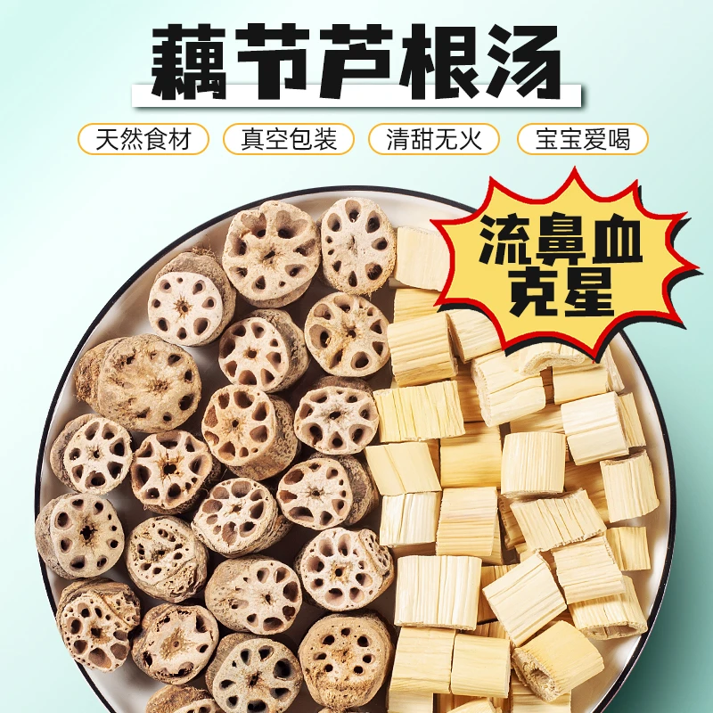 藕节芦根水小儿流鼻血组合藕节芦根白茅根汤包煲汤专用汤包清心汤