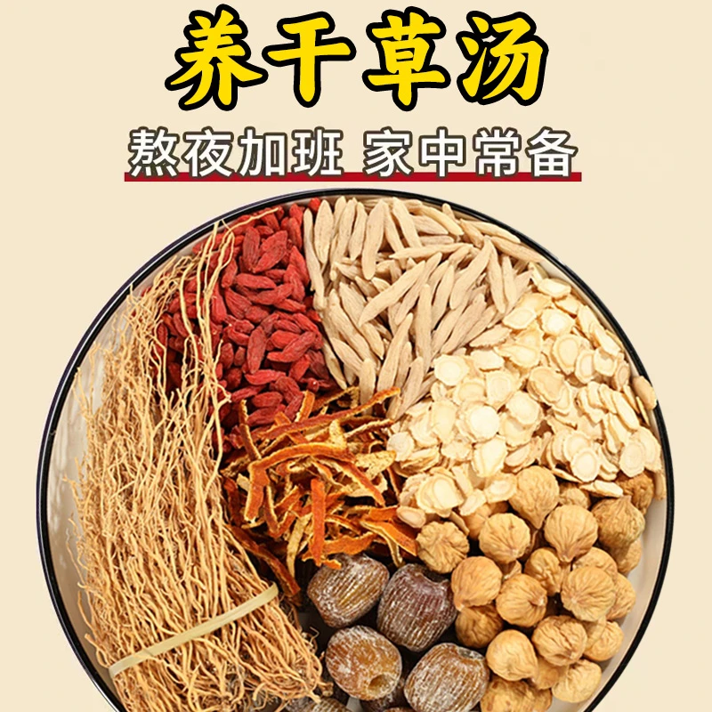 【养干草汤】养干草麦冬西洋参无花果熬夜清润独立包装煲汤泡熬夜汤