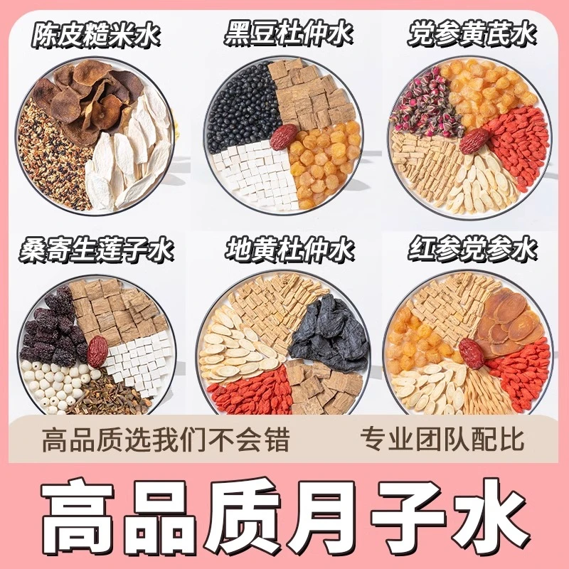 月子水材料包30小月子茶42天剖腹产后妇煮水补气恢复血调养理煮水