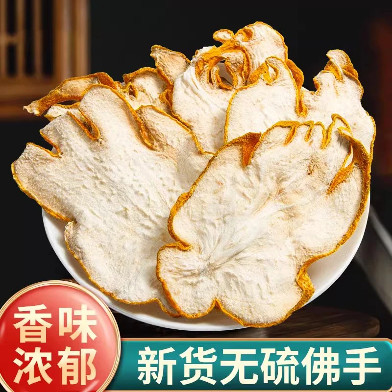 佛手柑干佛手柑茶泡水药材佛手柑片金边佛手