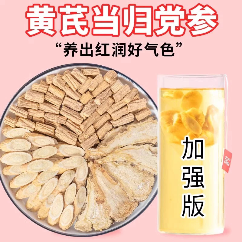 黄芪当归党参组合装独立包装女生滋补调理泡水煲汤升级枸杞红枣