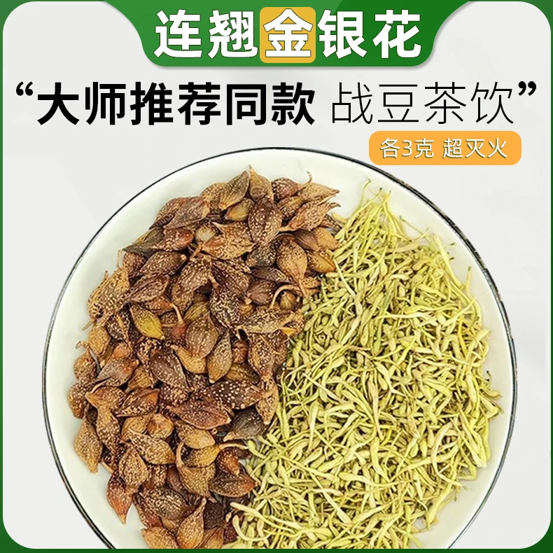 连翘茶连翘金银花茶熬夜上火痘茶连翘金银花金银花连翘三伏饮品