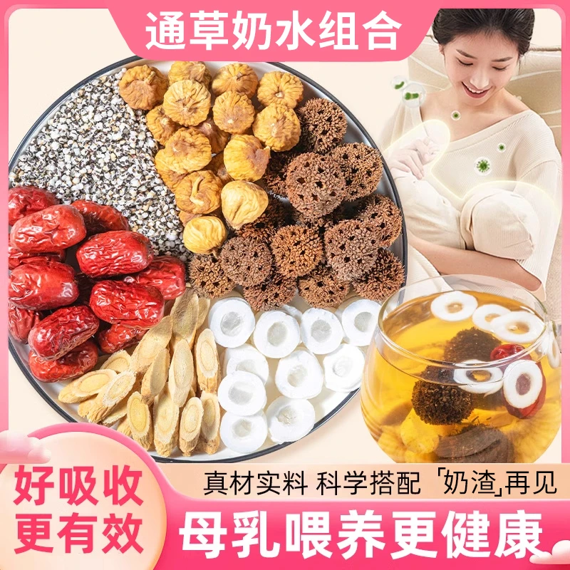 【通草追奶汤】大通草六宝水下奶王不留行路路通中药包姜红奶水不足