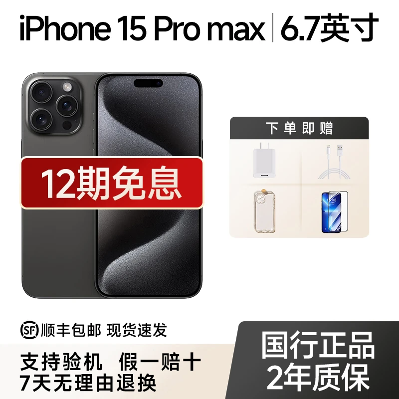 准新品 Apple/苹果 15 ProMax国行原装正品新款6.7英寸/12期免息