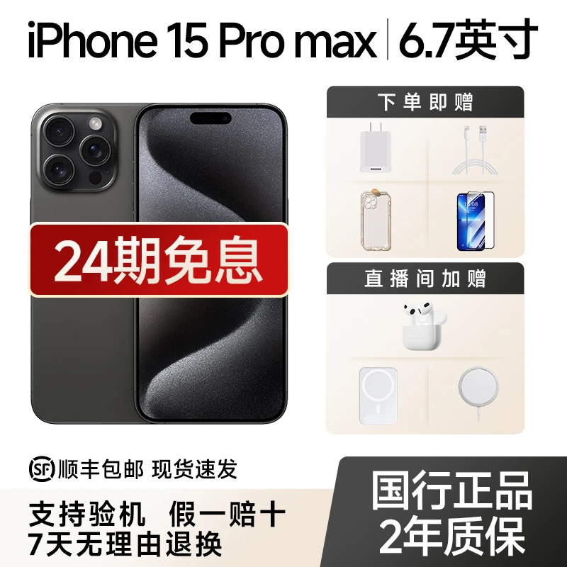未使用 Apple/苹果 仅激活15 ProMax国行原装正品新款/24期免息