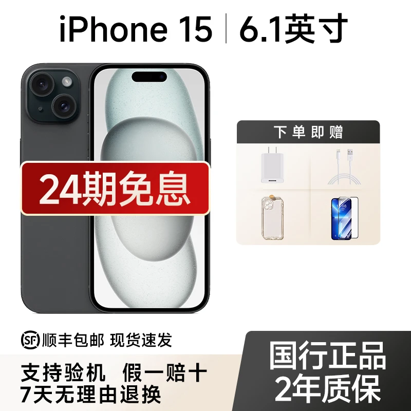 准新品 Apple/苹果 iPhone 15国行原装正品6.1英寸/24期免息