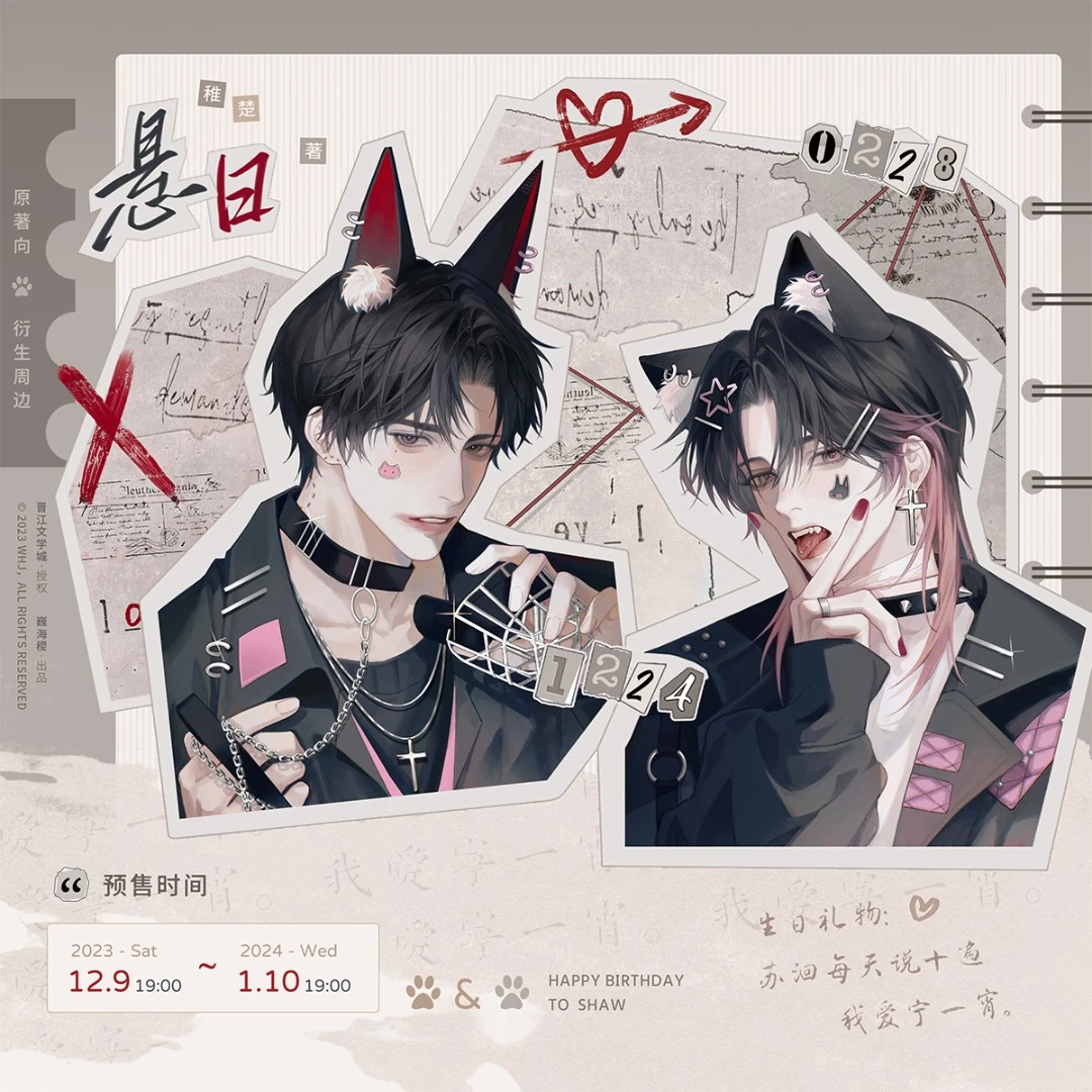 现货《悬日》原著衍生周边官方正版 特别企划  巍海稷出品