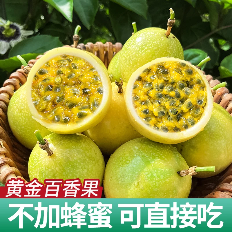 【专属】广西钦蜜9号黄金百香果 2斤约11-14个/3斤约16-21个备