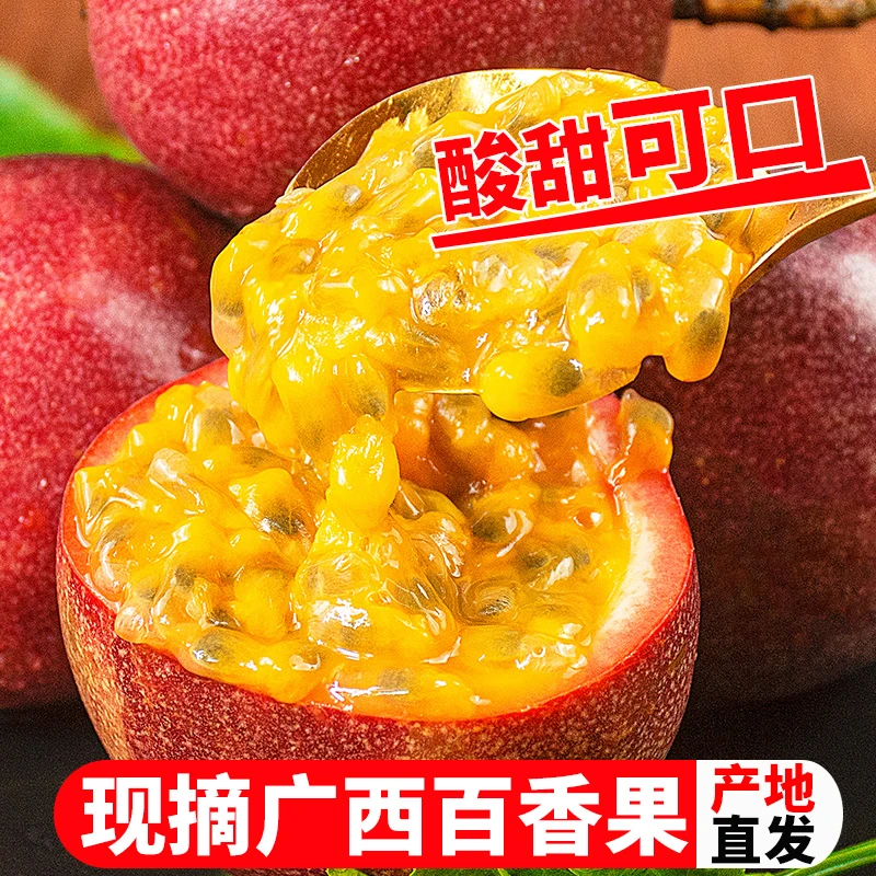 广西紫皮百香果5/3/2斤孕妇水果大果60-70-80-90g酸甜整箱包邮