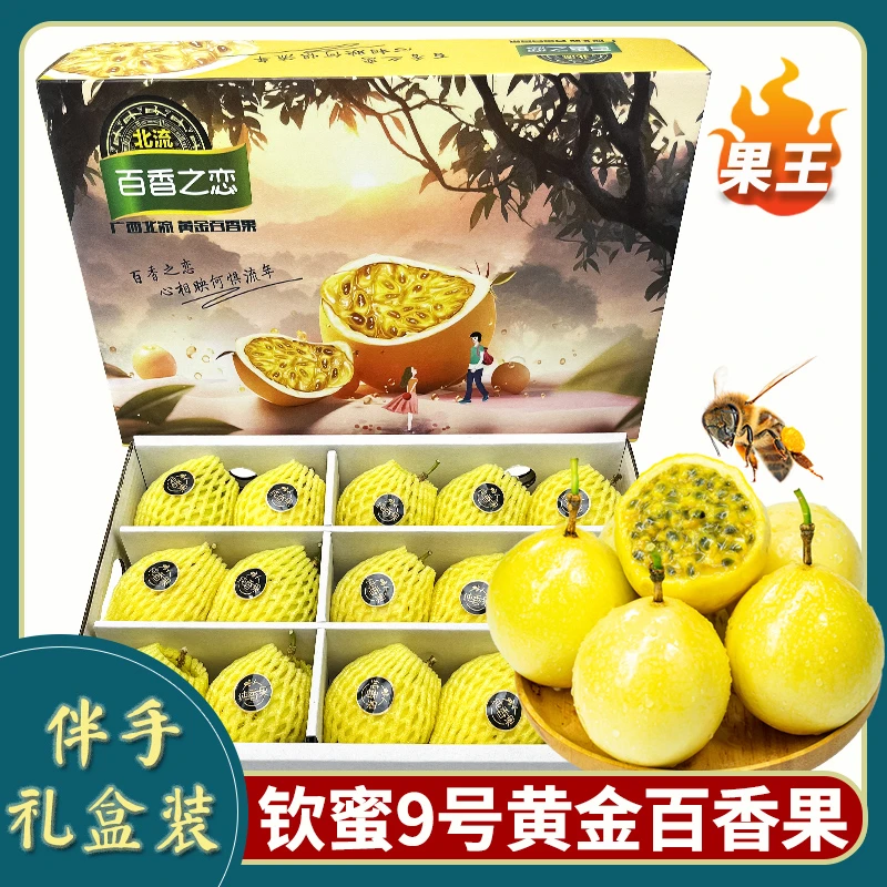 【果王礼盒装】钦蜜9号黄金百香果15个果王顺丰包邮新鲜水果
