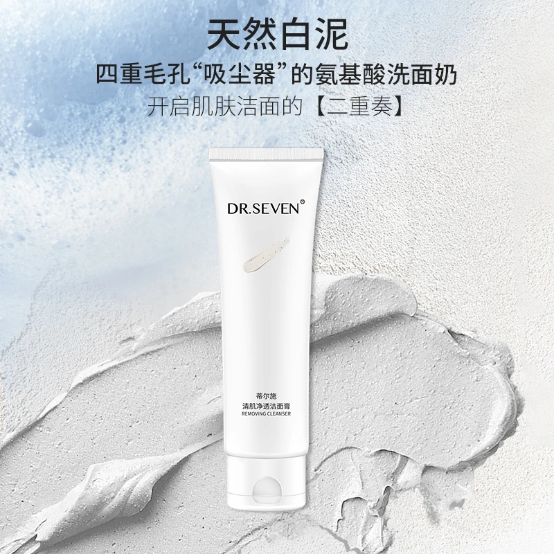 蒂尔施清肌净透洁面膏 100g 清洁毛孔控油 氨基酸白泥洁面