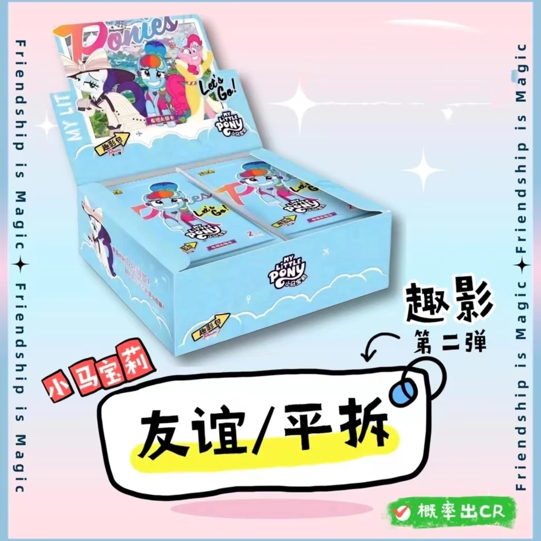 卡游友谊/平拆小马宝莉趣影包官方正品