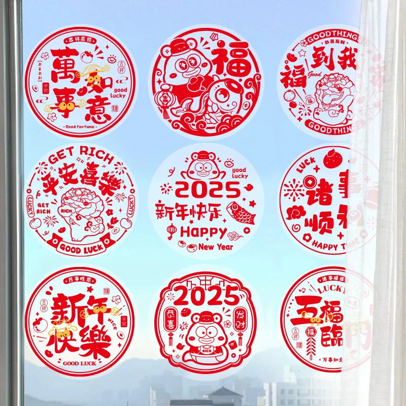 蛇年新年窗花纸静电贴2025新款过年福字玻璃门贴窗户装饰家用布置