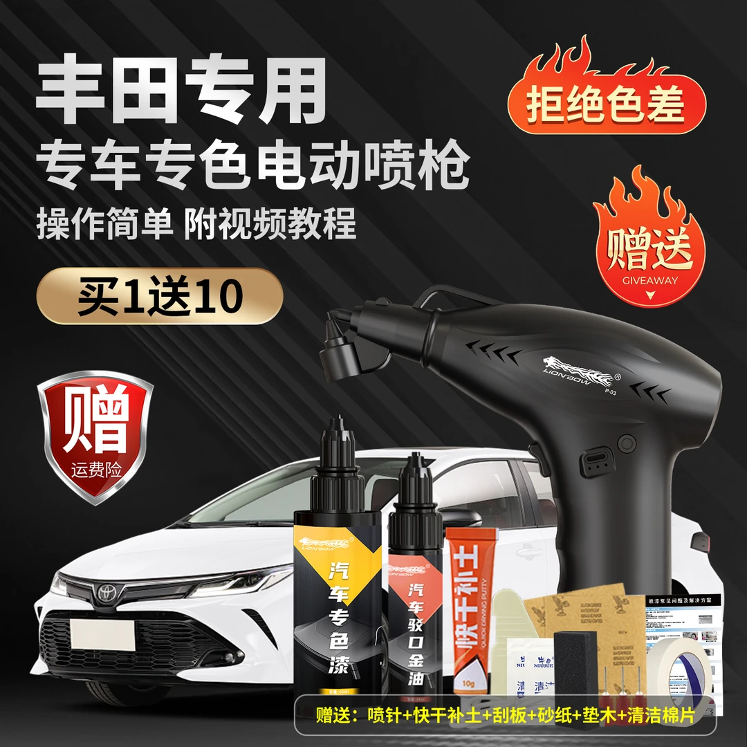 【4号】丰田凯美瑞卡罗拉雷凌电动汽车修补霸道普拉多奕泽荣放喷漆